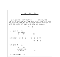 위임장 (보증보험) 위임장 (보증보험)